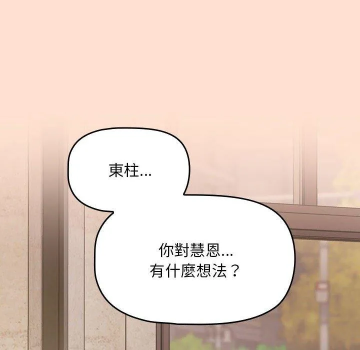 欢迎加入粉丝团！ - 第12话 - page 34