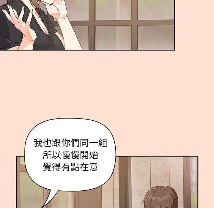 欢迎加入粉丝团！ - 第12话 - page 37