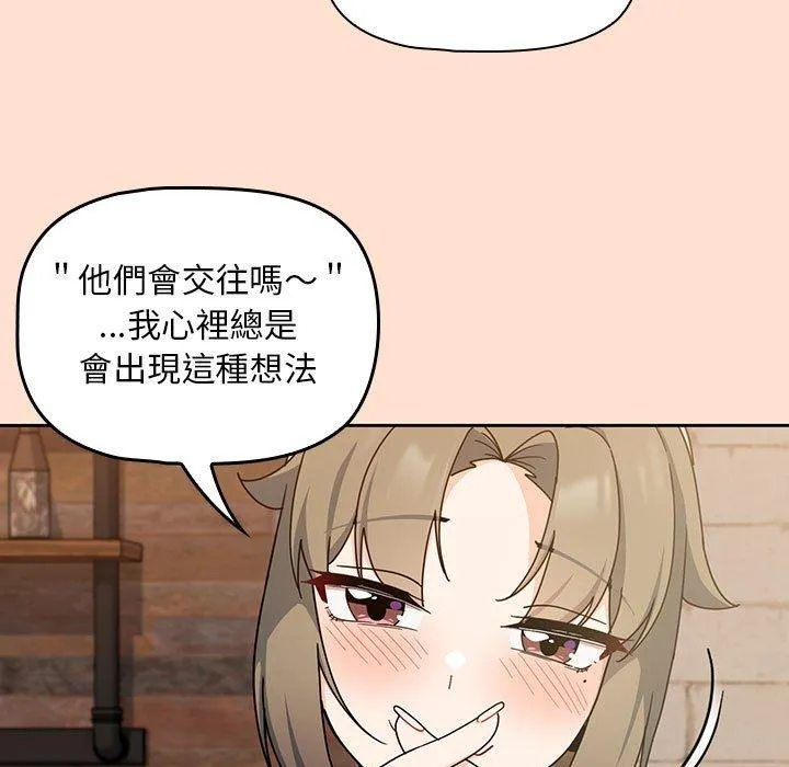 欢迎加入粉丝团！ - 第12话 - page 39