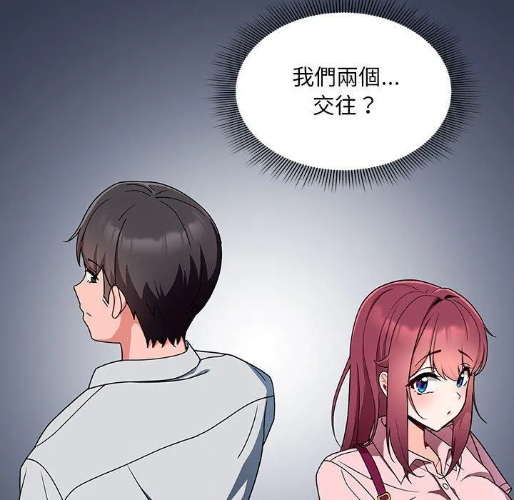 欢迎加入粉丝团！ - 第12话 - page 43