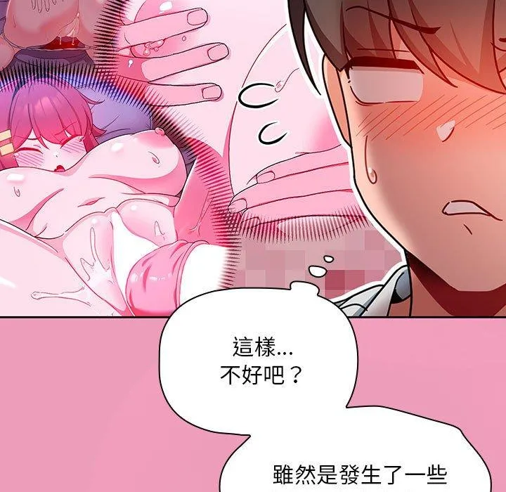 欢迎加入粉丝团！ - 第12话 - page 47