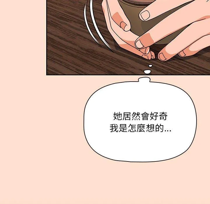 欢迎加入粉丝团！ - 第12话 - page 50