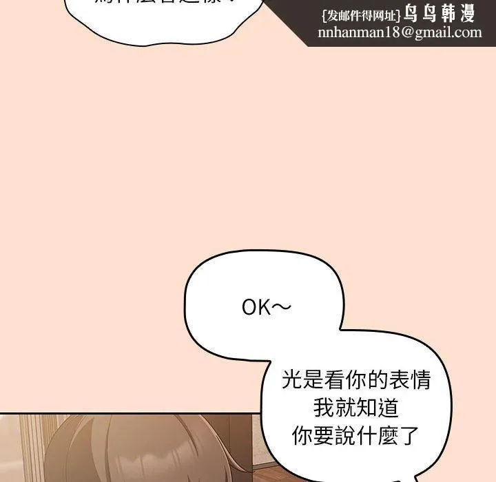 欢迎加入粉丝团！ - 第12话 - page 60