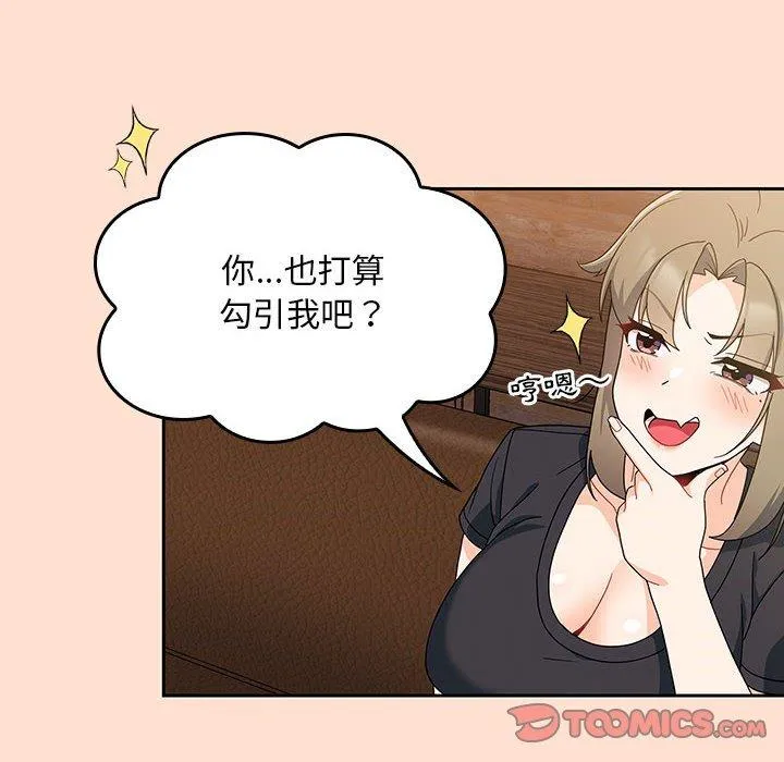 欢迎加入粉丝团！ - 第12话 - page 62