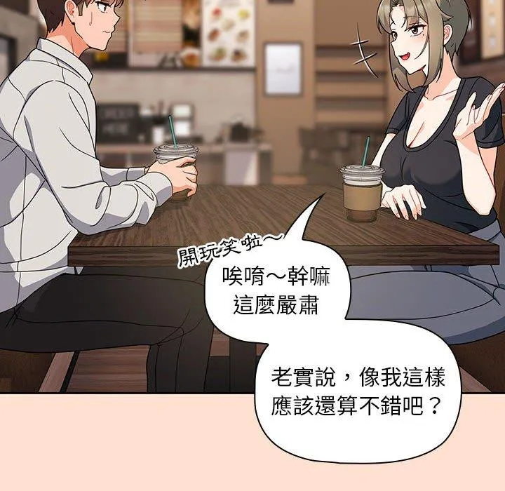 欢迎加入粉丝团！ - 第12话 - page 64