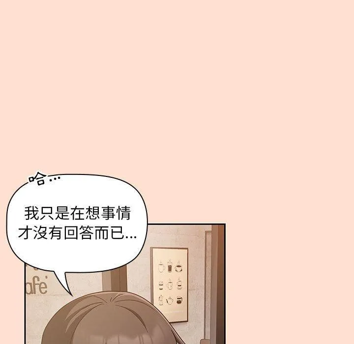 欢迎加入粉丝团！ - 第12话 - page 65
