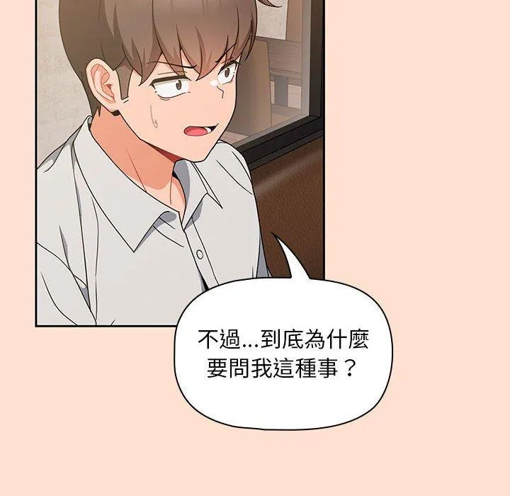 欢迎加入粉丝团！ - 第12话 - page 66