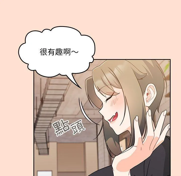欢迎加入粉丝团！ - 第12话 - page 67