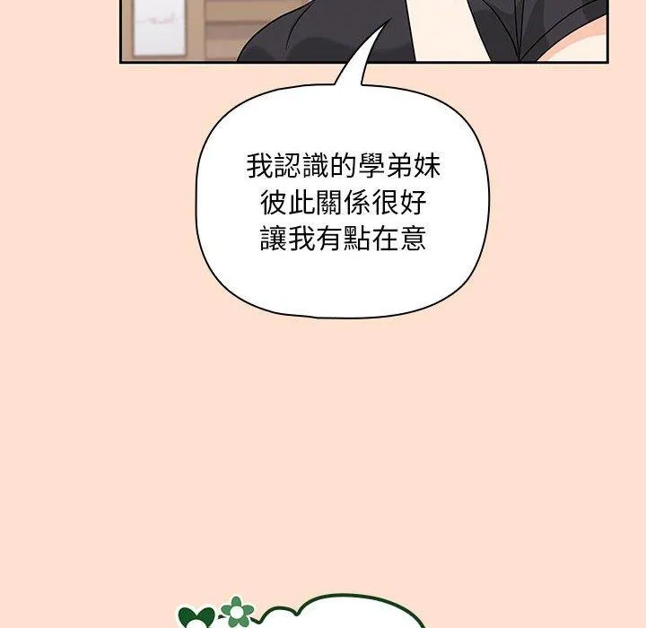 欢迎加入粉丝团！ - 第12话 - page 68