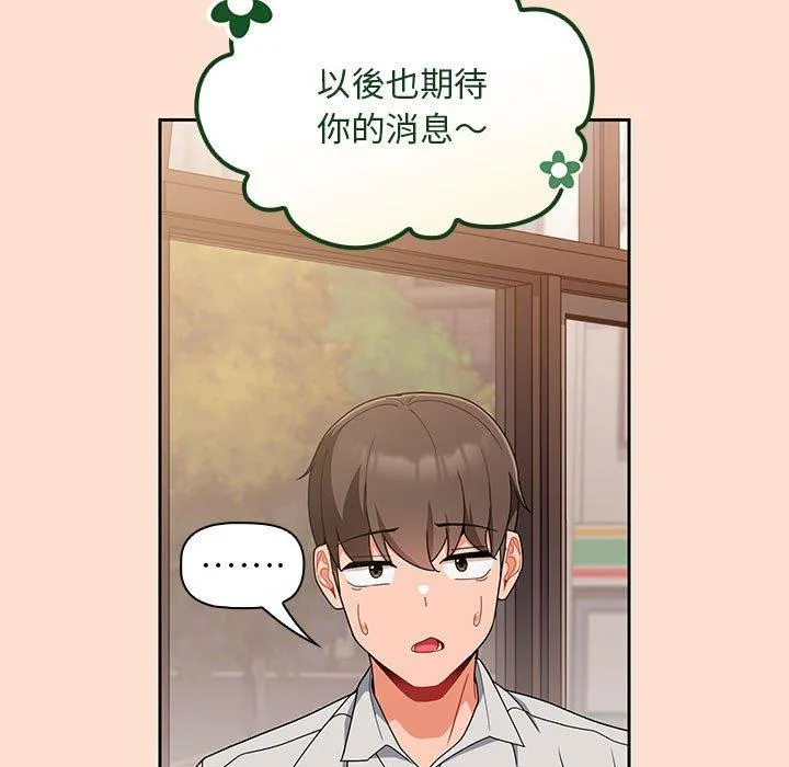 欢迎加入粉丝团！ - 第12话 - page 69