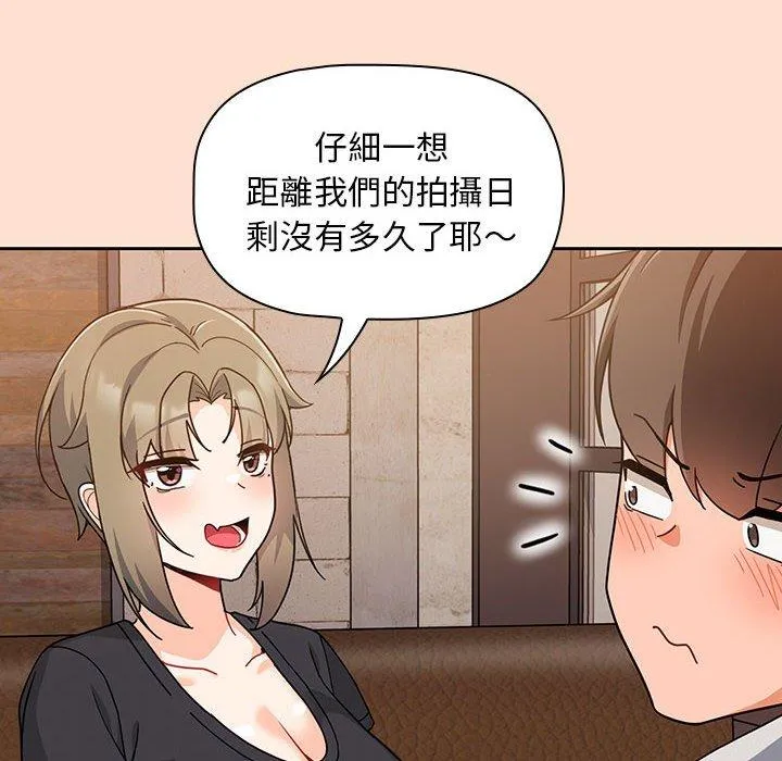 欢迎加入粉丝团！ - 第12话 - page 74