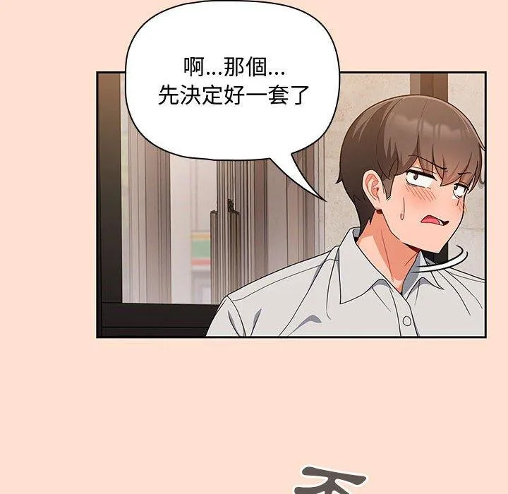 欢迎加入粉丝团！ - 第12话 - page 76