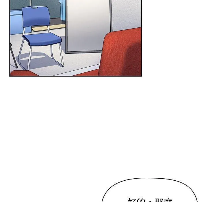 欢迎加入粉丝团！ - 第12话 - page 83