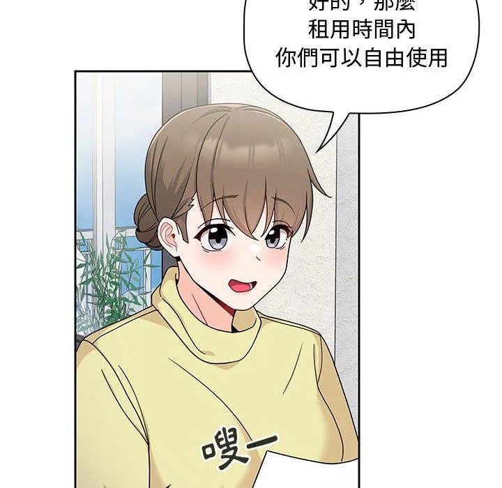 欢迎加入粉丝团！ - 第12话 - page 84