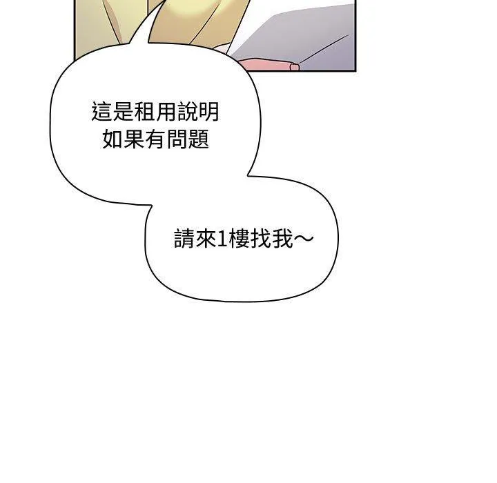 欢迎加入粉丝团！ - 第12话 - page 85