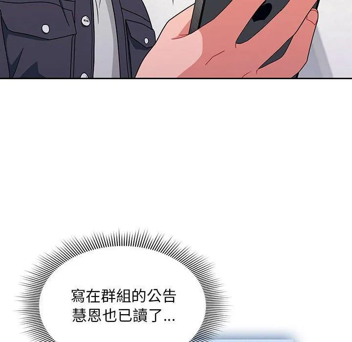 欢迎加入粉丝团！ - 第12话 - page 94