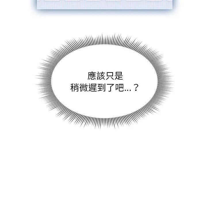 欢迎加入粉丝团！ - 第12话 - page 96