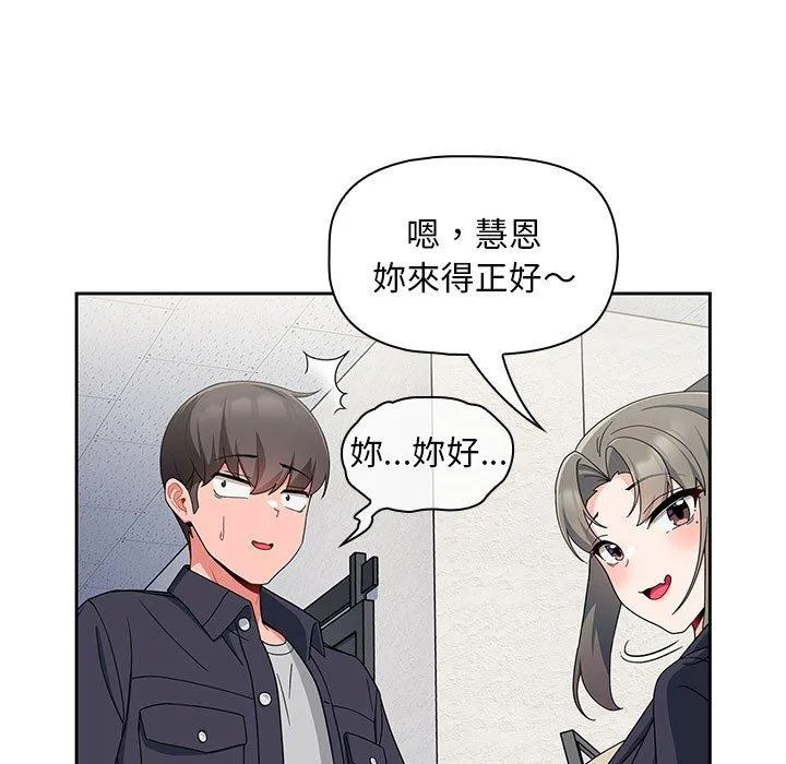 欢迎加入粉丝团！ - 第12话 - page 101