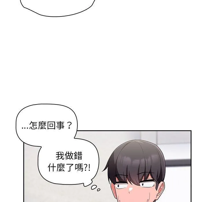 欢迎加入粉丝团！ - 第12话 - page 109