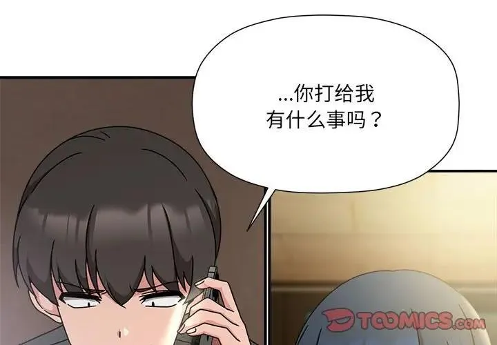 欢迎加入粉丝团！ - 第57話 - page 2