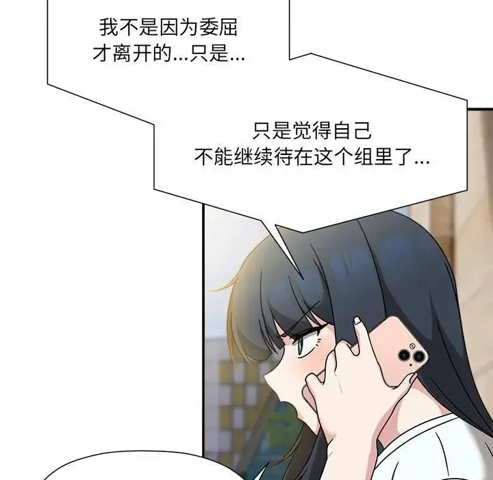 欢迎加入粉丝团！ - 第57話 - page 5