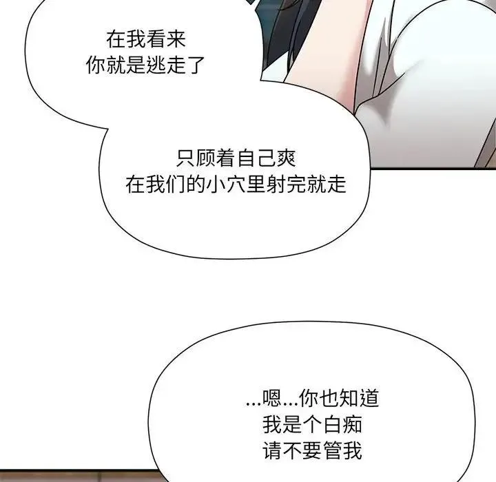 欢迎加入粉丝团！ - 第57話 - page 6