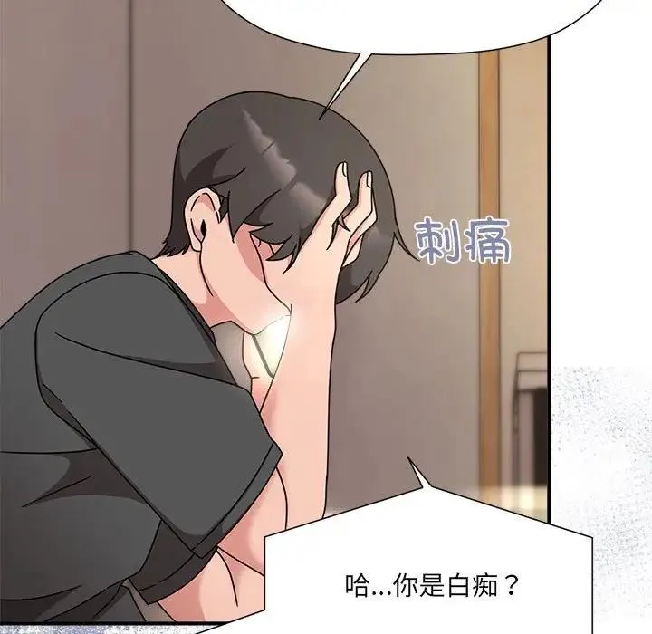 欢迎加入粉丝团！ - 第57話 - page 7