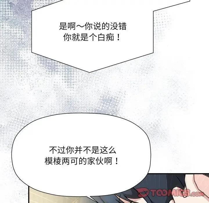 欢迎加入粉丝团！ - 第57話 - page 8
