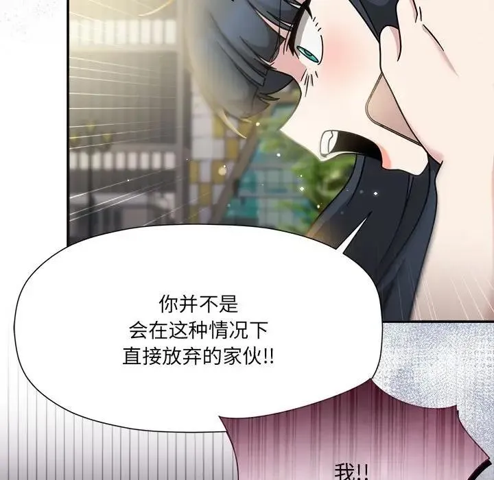 欢迎加入粉丝团！ - 第57話 - page 9