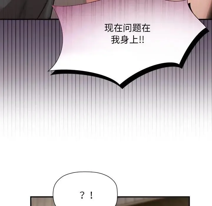 欢迎加入粉丝团！ - 第57話 - page 11