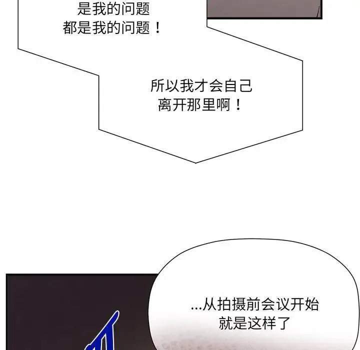 欢迎加入粉丝团！ - 第57話 - page 13