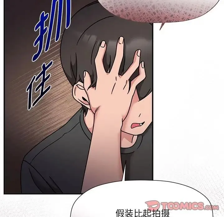 欢迎加入粉丝团！ - 第57話 - page 14