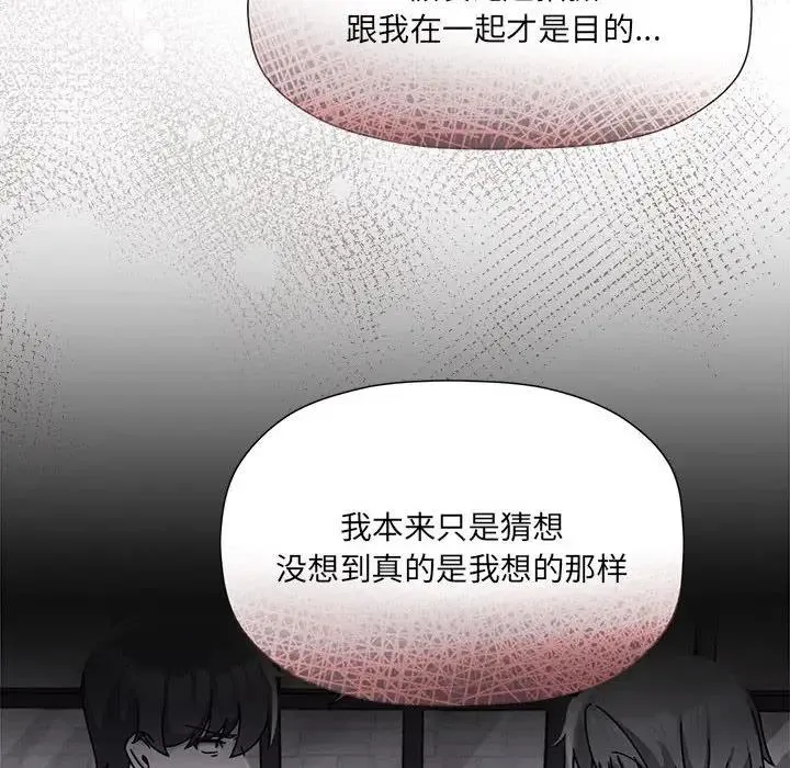 欢迎加入粉丝团！ - 第57話 - page 15