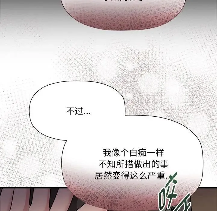 欢迎加入粉丝团！ - 第57話 - page 17