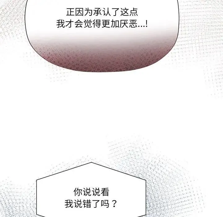 欢迎加入粉丝团！ - 第57話 - page 19