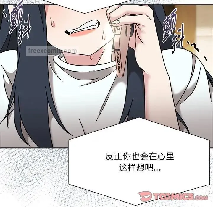 欢迎加入粉丝团！ - 第57話 - page 20