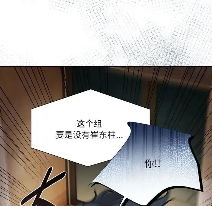 欢迎加入粉丝团！ - 第57話 - page 21
