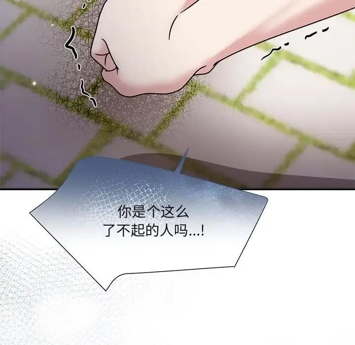 欢迎加入粉丝团！ - 第57話 - page 24