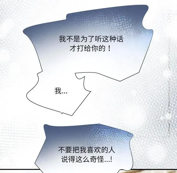 欢迎加入粉丝团！ - 第57話 - page 25