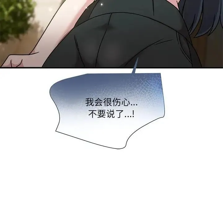 欢迎加入粉丝团！ - 第57話 - page 27