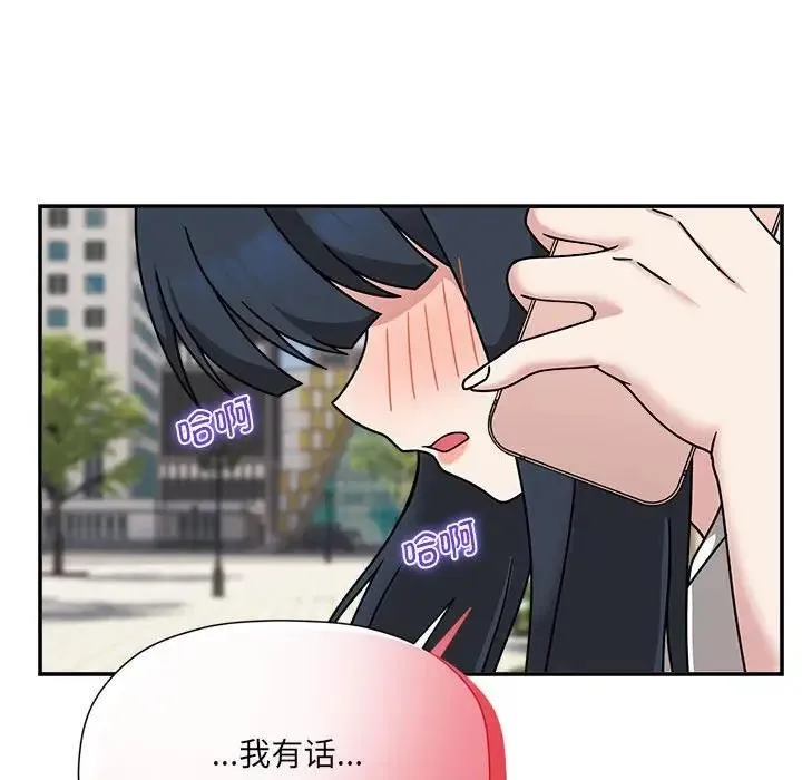 欢迎加入粉丝团！ - 第57話 - page 31