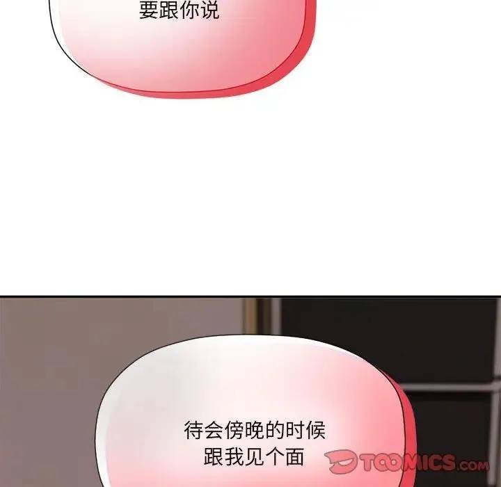 欢迎加入粉丝团！ - 第57話 - page 32