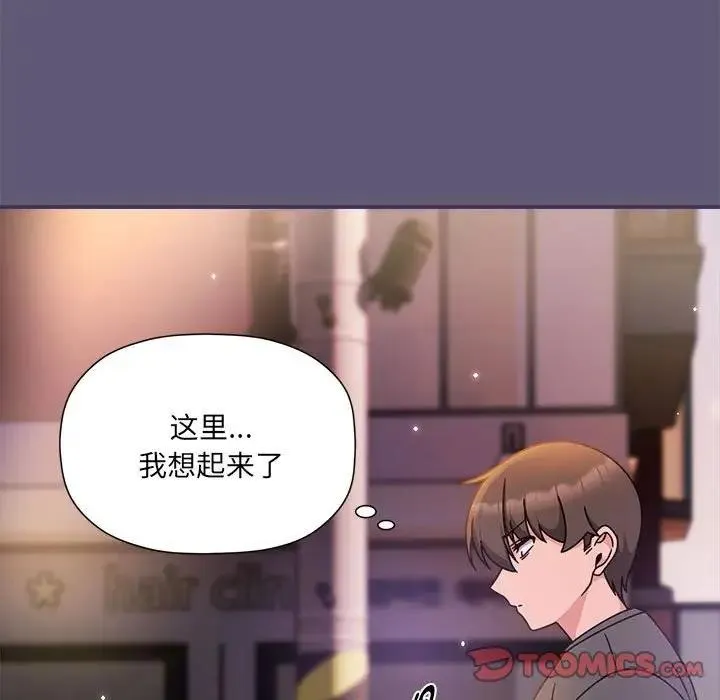 欢迎加入粉丝团！ - 第57話 - page 38