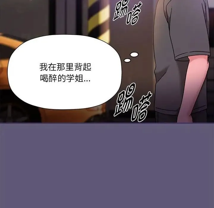 欢迎加入粉丝团！ - 第57話 - page 39