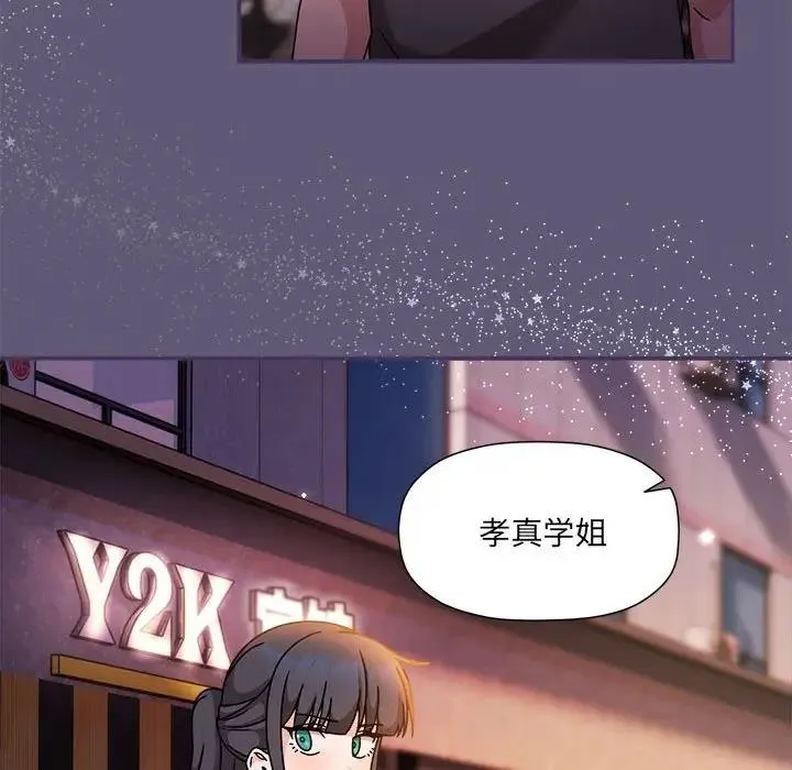 欢迎加入粉丝团！ - 第57話 - page 41