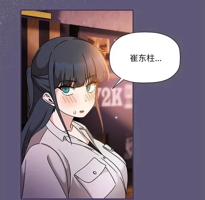 欢迎加入粉丝团！ - 第57話 - page 43