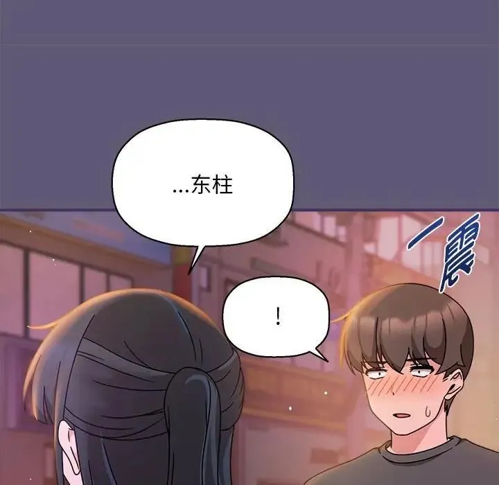 欢迎加入粉丝团！ - 第57話 - page 45