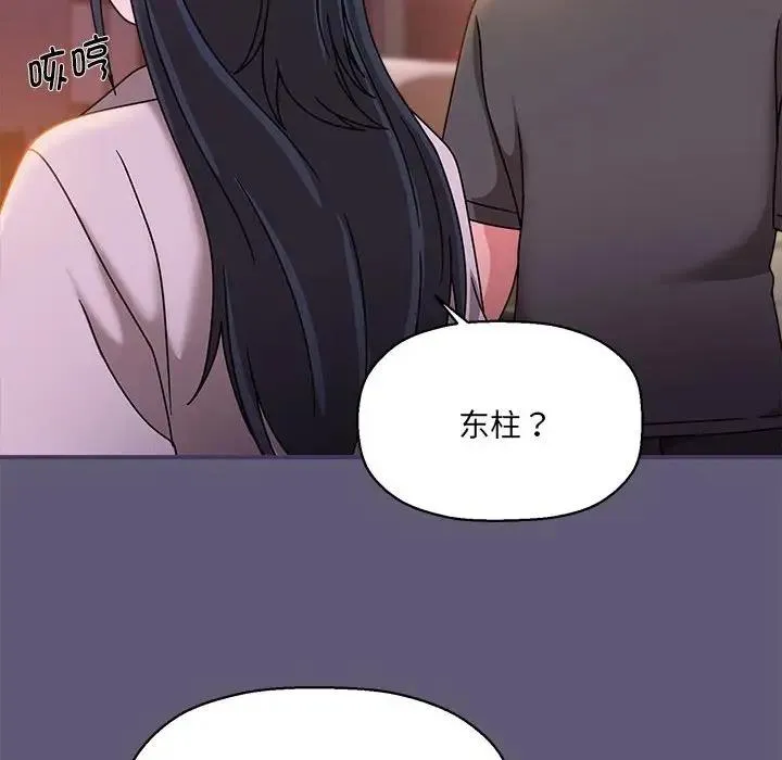 欢迎加入粉丝团！ - 第57話 - page 46