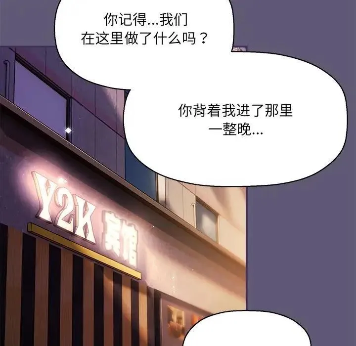 欢迎加入粉丝团！ - 第57話 - page 47