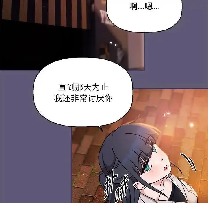欢迎加入粉丝团！ - 第57話 - page 48